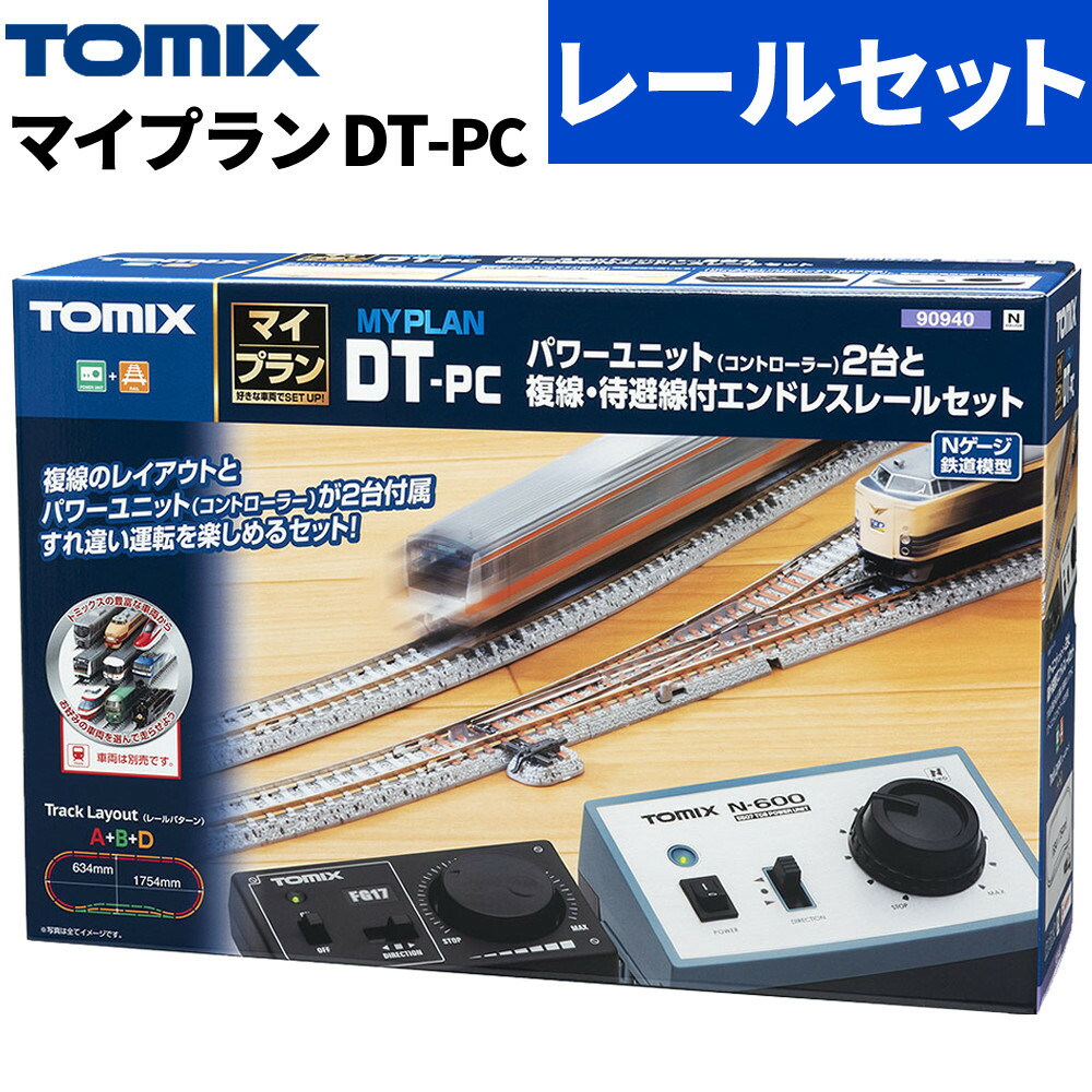 楽天市場】tomix nゲージ マイプラン nr－pc f レールパターンa＋b
