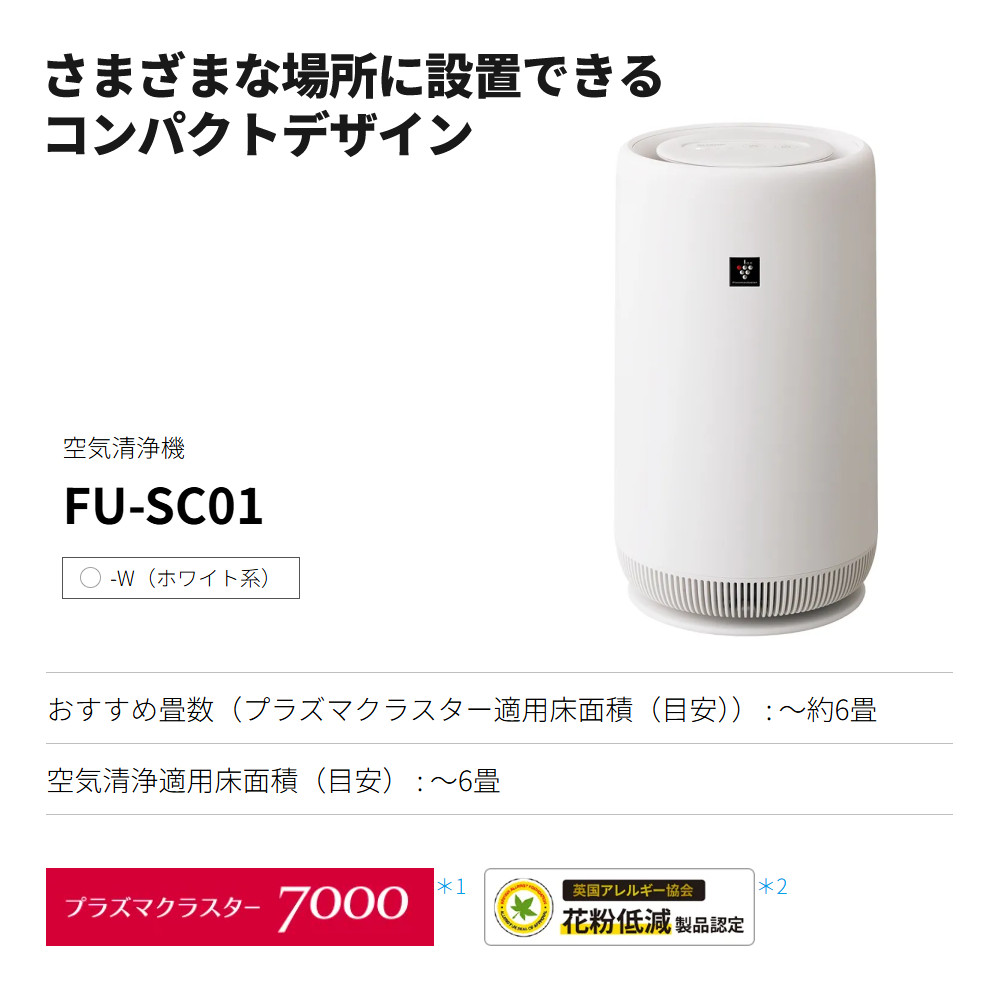 楽天市場】シャープ 空気清浄機 FU-SC01-W ホワイト 〜約6畳 SHARP