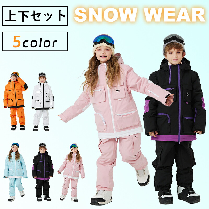 mont-bell 子ども用スキーウェア セット150