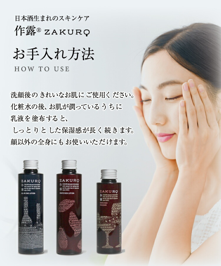 楽天市場】オールインワン ZAKURO作露ローション1本 女性用化粧水