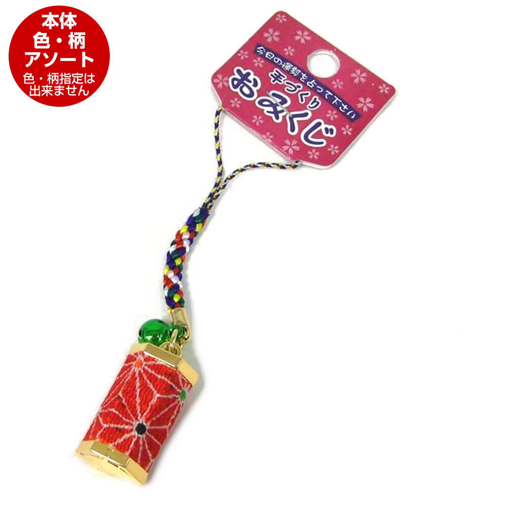 楽天市場】おみくじ ストラップ 根付（小） 1個（色・柄はアソート
