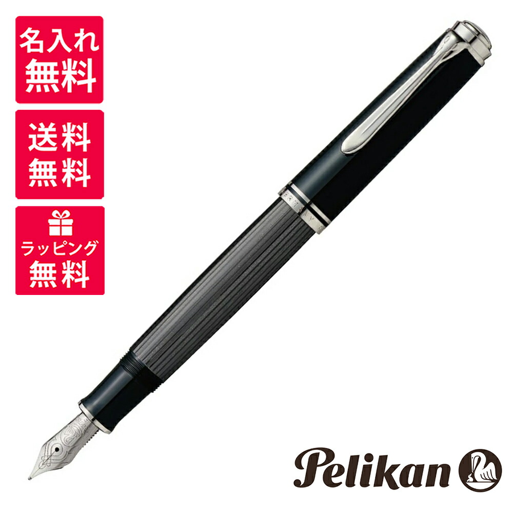 楽天市場】【名入れ無料】 ペリカン PELIKAN スーベレーン 万年筆 M805