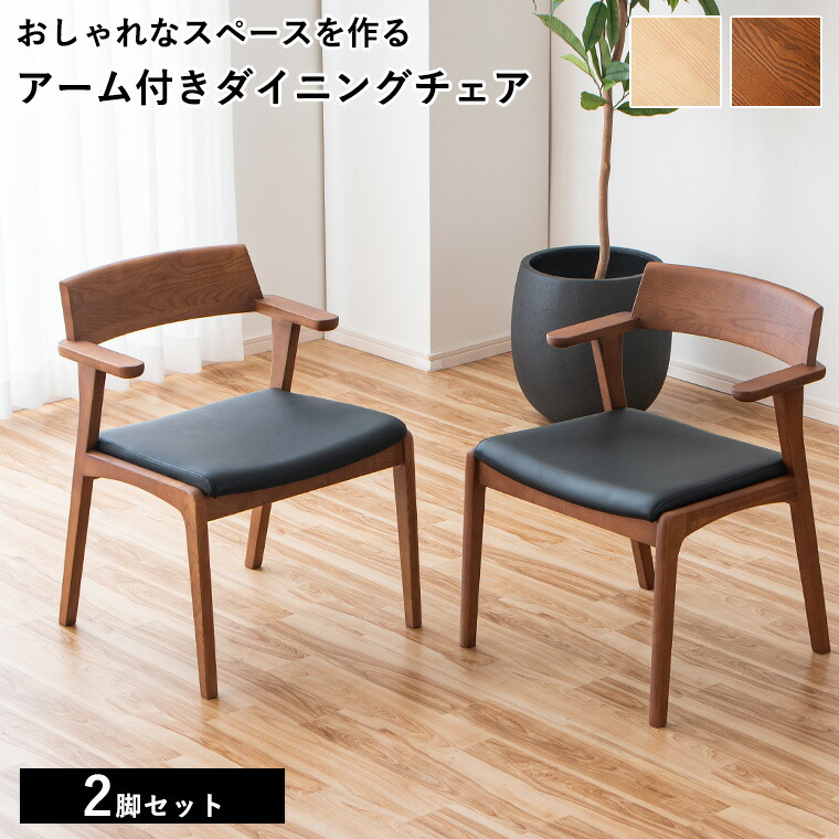 楽天市場】【ポイント5倍 〜2/23 01:59まで】ダイニングチェア 肘付き