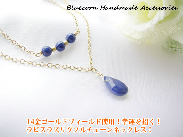 楽天市場】天然石 ダブルチェーン ネックレス ラピスラズリ 14KGF
