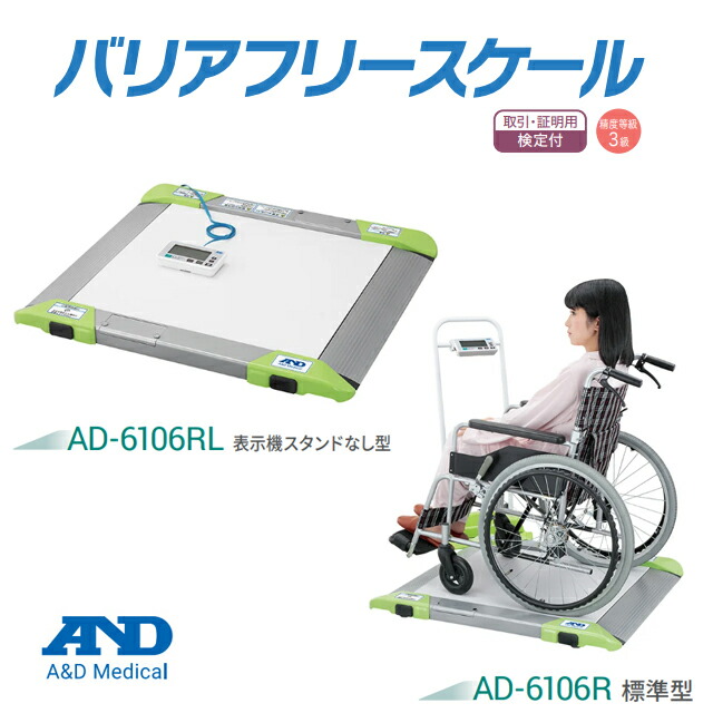 楽天市場】A＆D(エー・アンド・デイ) 【検定付】バリアフリースケール