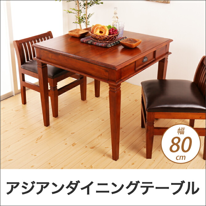 楽天市場】＼20時〜4H限定☆ポイント10倍！／ 幅80cmダイニング