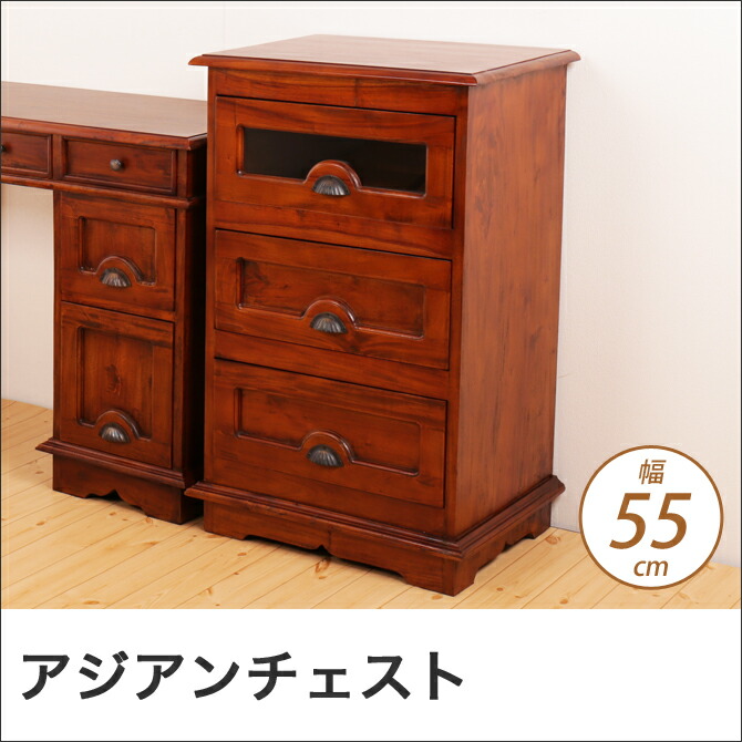 楽天市場】＼ポイント10倍☆23日1:59まで！／ 幅55cmチェスト アジアン