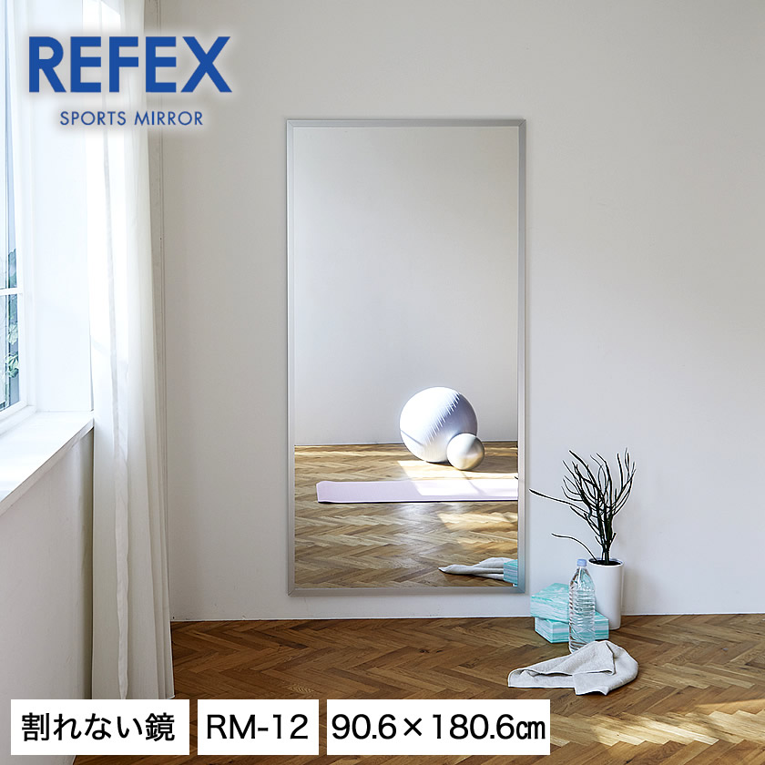 楽天市場】リフェクスミラー 壁掛けタイプ 大型ミラー W906×H1806mm