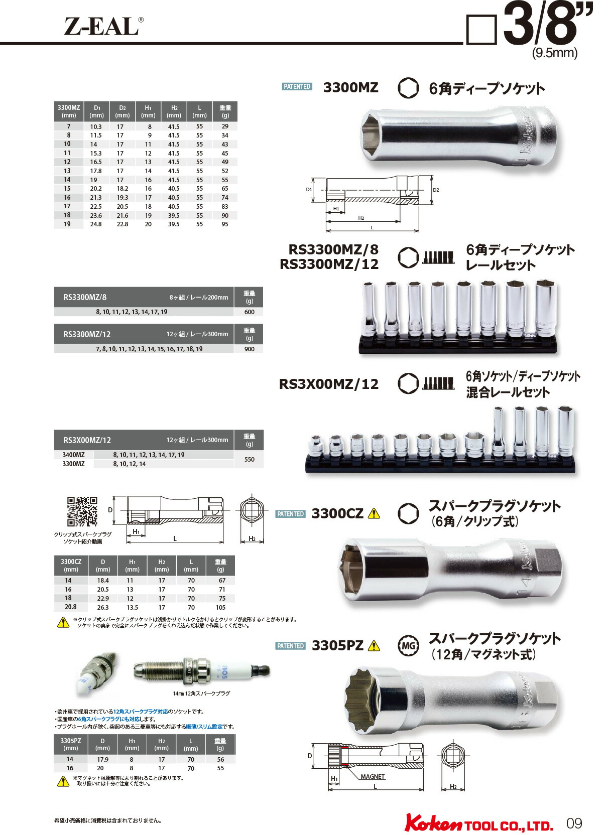 楽天市場】Ko-ken 3300CZ16 Z-EAL 3/8