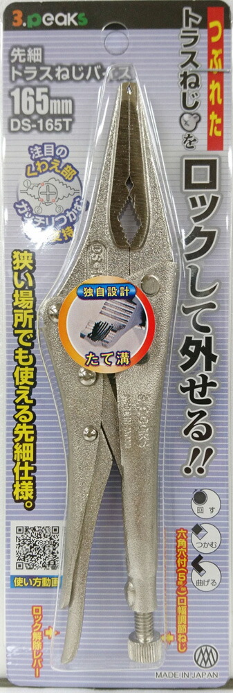 楽天市場】3peaks DS165T トラスねじバイス 165mm 日本製スリー