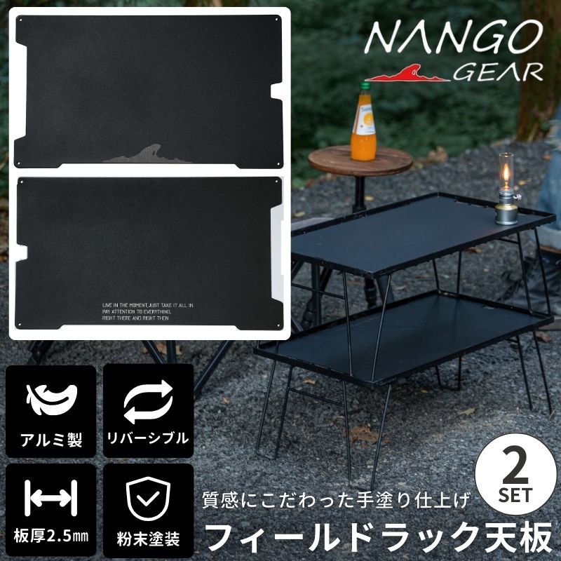 楽天市場】【公式】NANGOGEAR 南湖ギア フィールドラック 天板 アルミ
