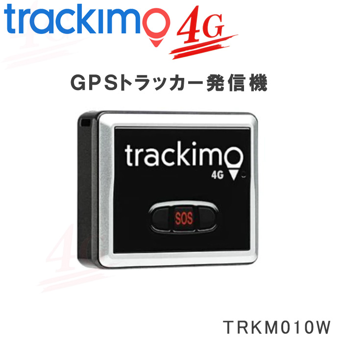 楽天市場】トラッキモ GPS TRKM010W 4G/LTEモデル 1年通信費用込み