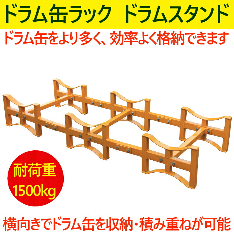 楽天市場】ドラム缶ラック ドラム缶スタンド 荷重1500kg TY150A