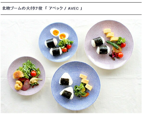 楽天市場】アラビア アベック プレート 20cm ブルー 【24h Avec 耐熱