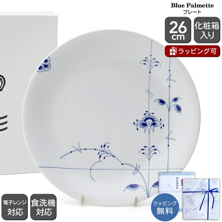楽天市場】ロイヤルコペンハーゲン 2500 ブルーパルメッテ 626