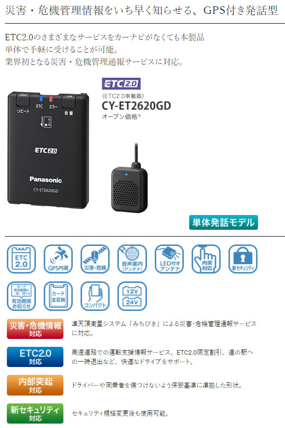 楽天市場】【セットアップ込み】ETC2.0車載器 CY-ET2620GD Panasonic
