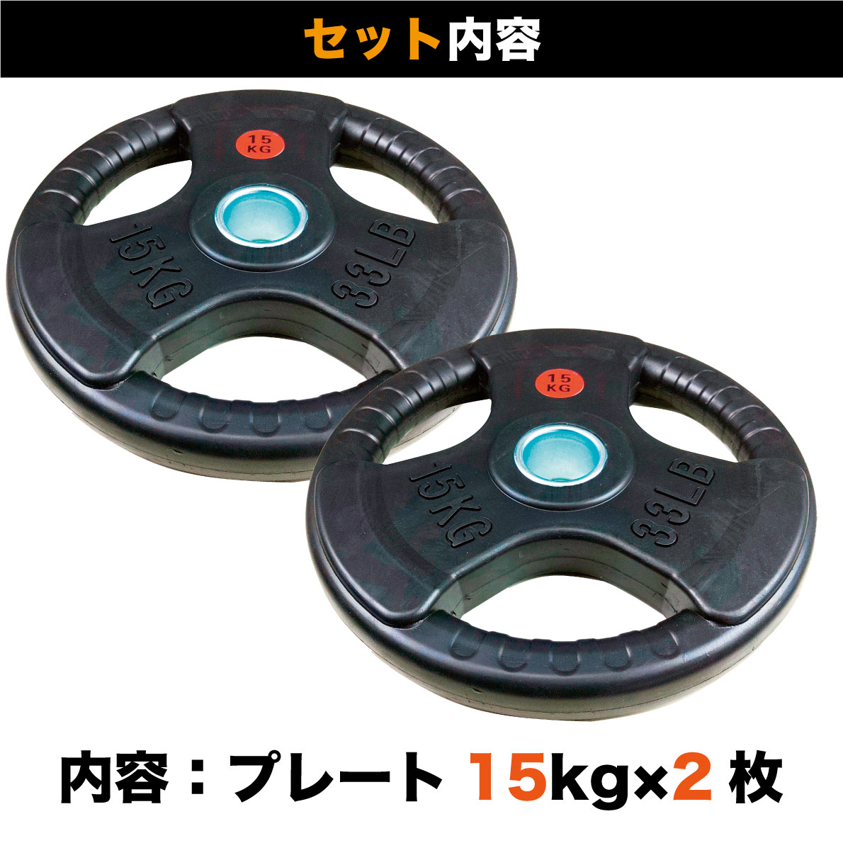 楽天市場】【業務用】オリンピックプレート 15kg 2枚組 径50mm ラバー