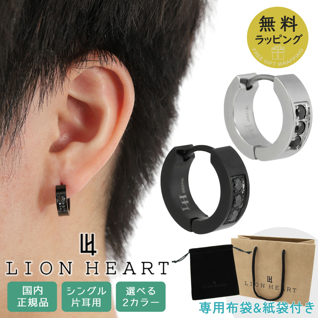 楽天市場】ライオンハート ピアス 片耳 メンズ 男性用 シングル フープ