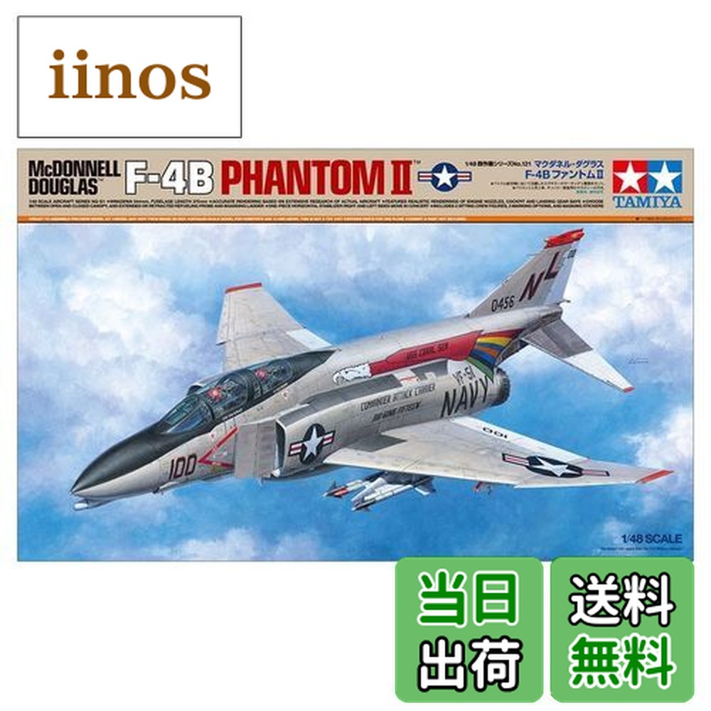 タミヤ 1/48 傑作機シリーズ No.121 マクダネル・ダグラス F-4B