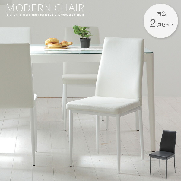 楽天市場】ダイニングチェア 2脚セット シンプル ホワイト 白 ブラック