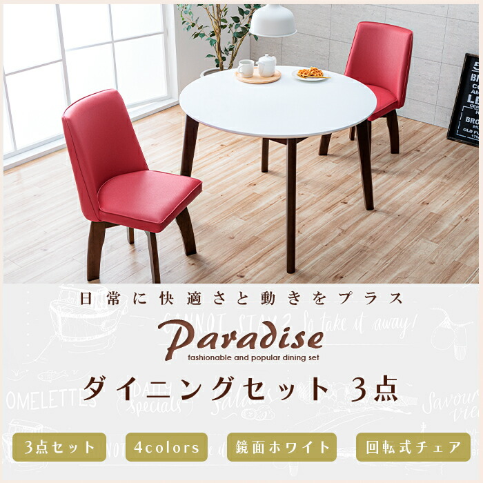 楽天市場】ダイニングセット 円形 3点 丸テーブル ホワイト 白 鏡面 幅