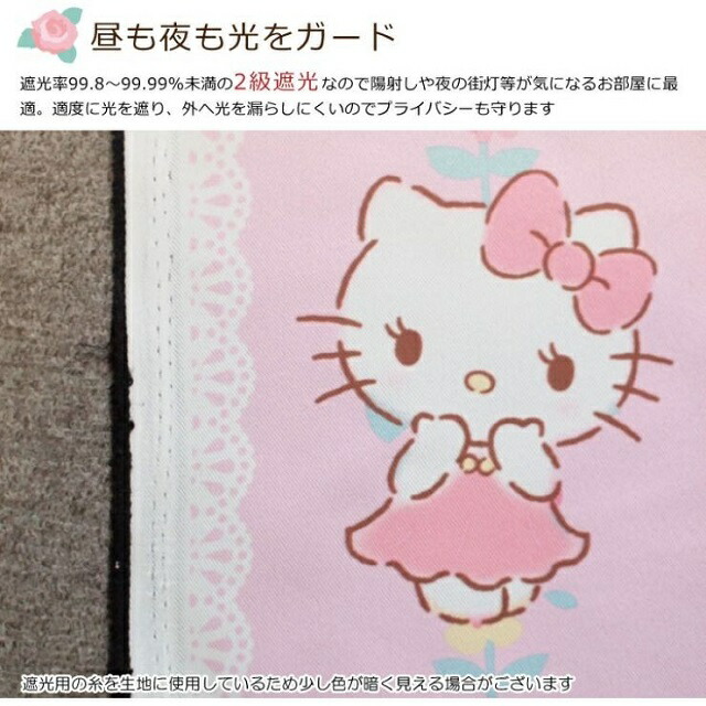 楽天市場】ハローキティ 2級遮光遮熱カーテン 幅100×178丈 2枚組