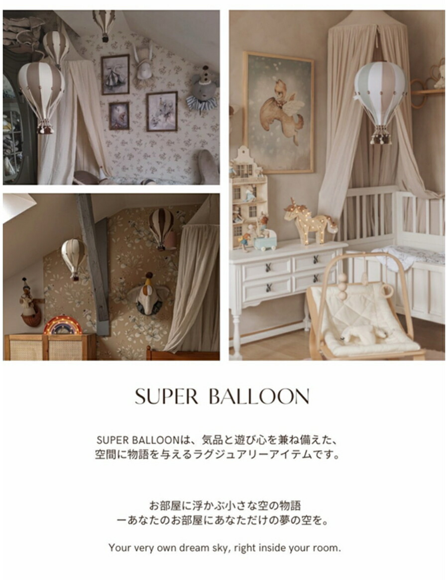 楽天市場】SUPER BALLON S Mサイズ スーパーバルーン インテリア 気球