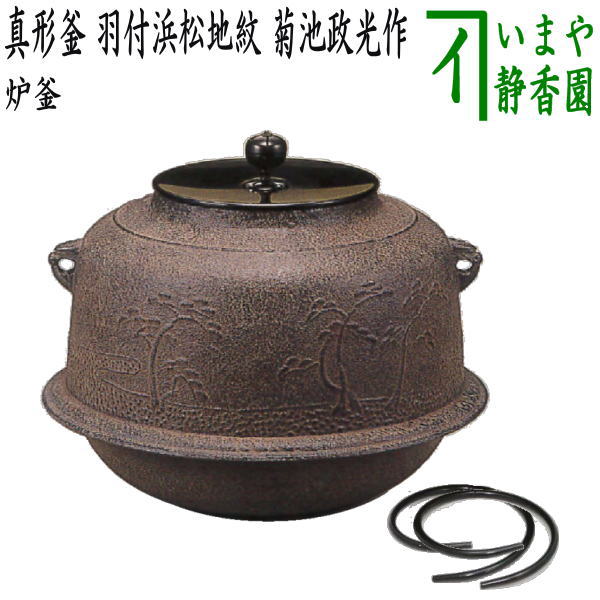 茶道具 釜 炉 茶器」の人気商品一覧 | 安い商品を通販サイトから探す