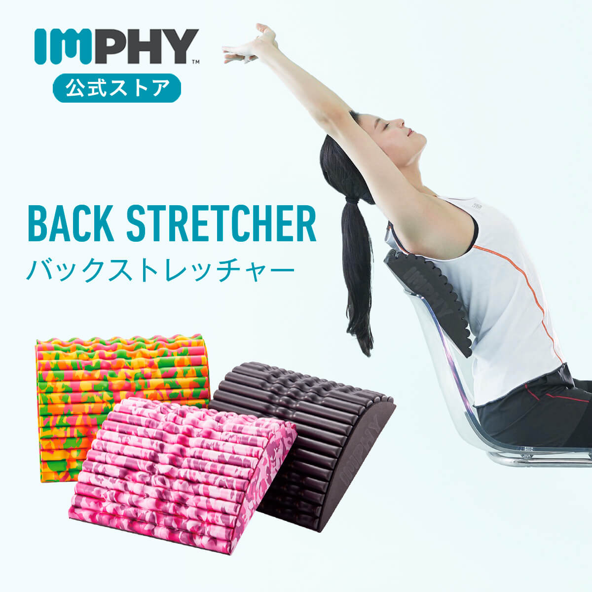 楽天市場】雑誌Tarzanで紹介【公式】インフィ バックストレッチャー