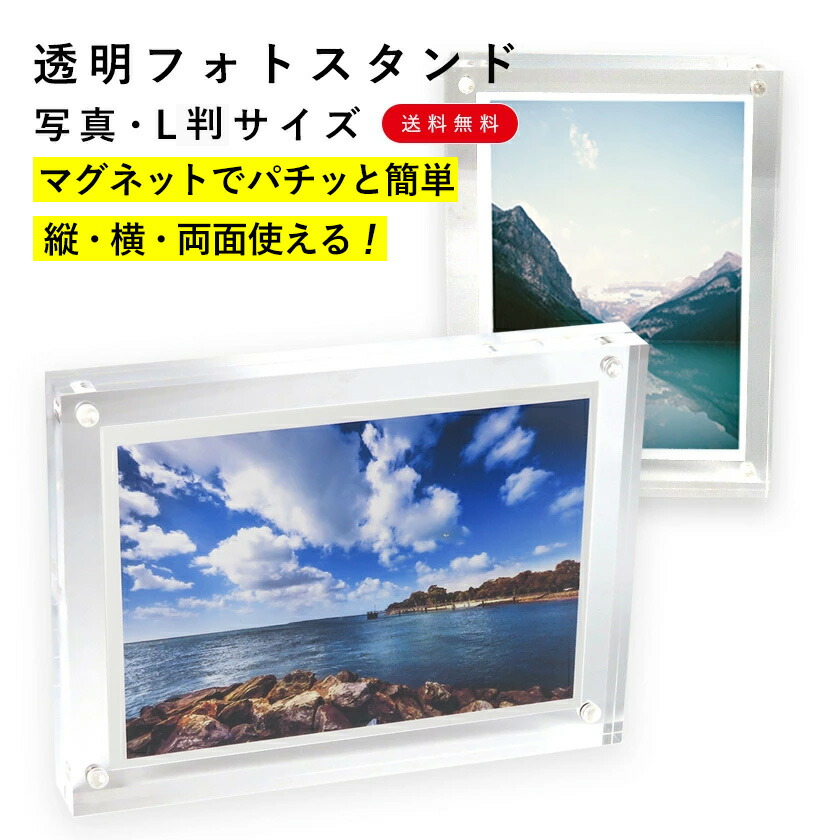 楽天市場】アクリル フォトフレーム 写真立て 透明 【 L判 / 2L判