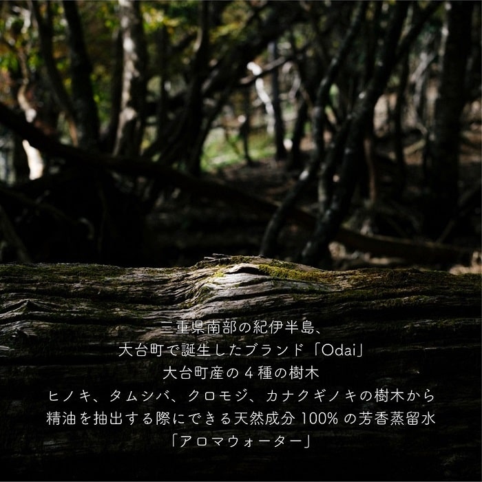 楽天市場】アロマ Odai アロマウォーター 100ml 大台町産 天然成分100