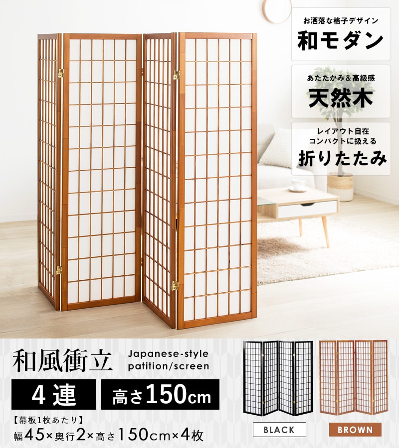 楽天市場】【先着限定クーポンで最大10％OFF】 衝立 4連