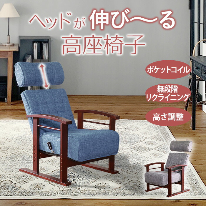 楽天市場】☆ヘッドが伸びる高座椅子 ブルー☆ リクライニングチェア