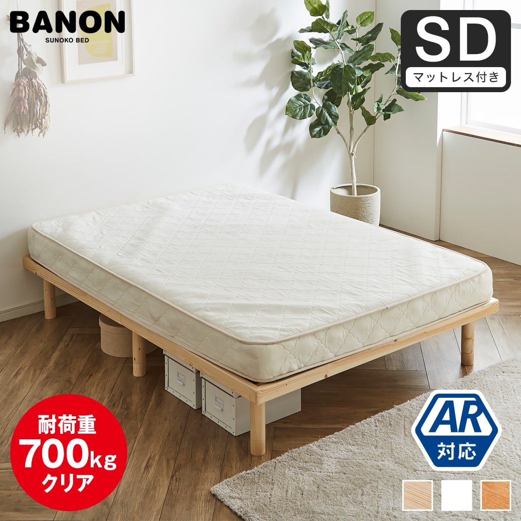 楽天市場】【ポイント10倍☆23日1:59まで！】 バノン すのこベッド