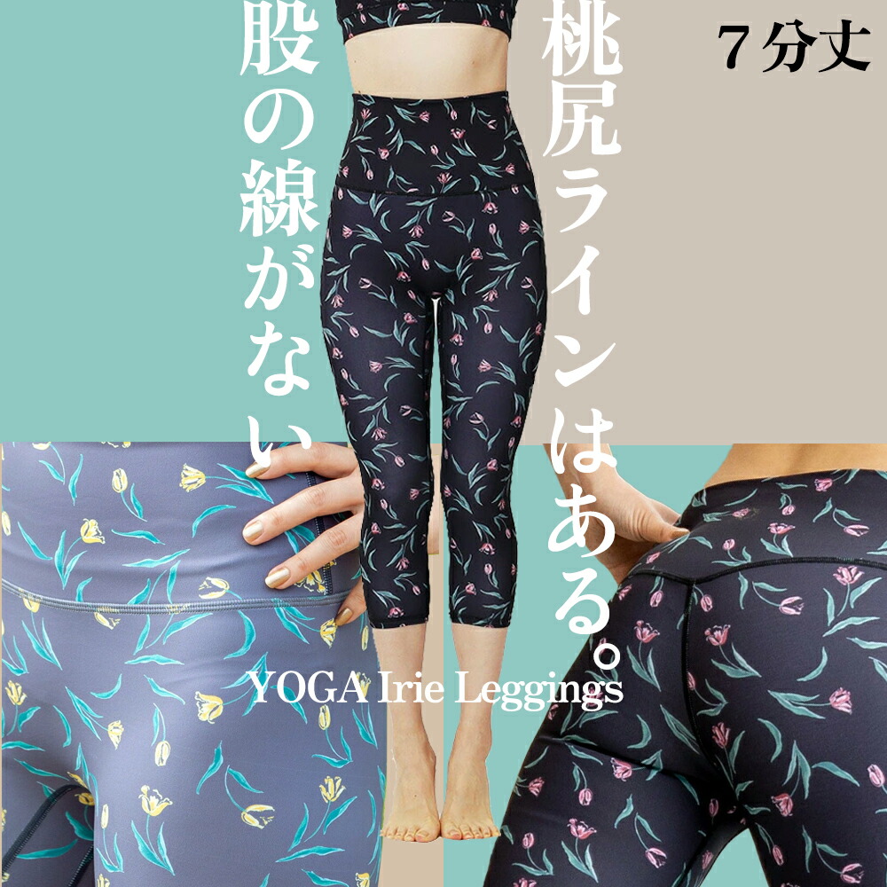楽天市場】YogaIrie アイリー ヨガウェア ヨガレギンス ハイウエスト7