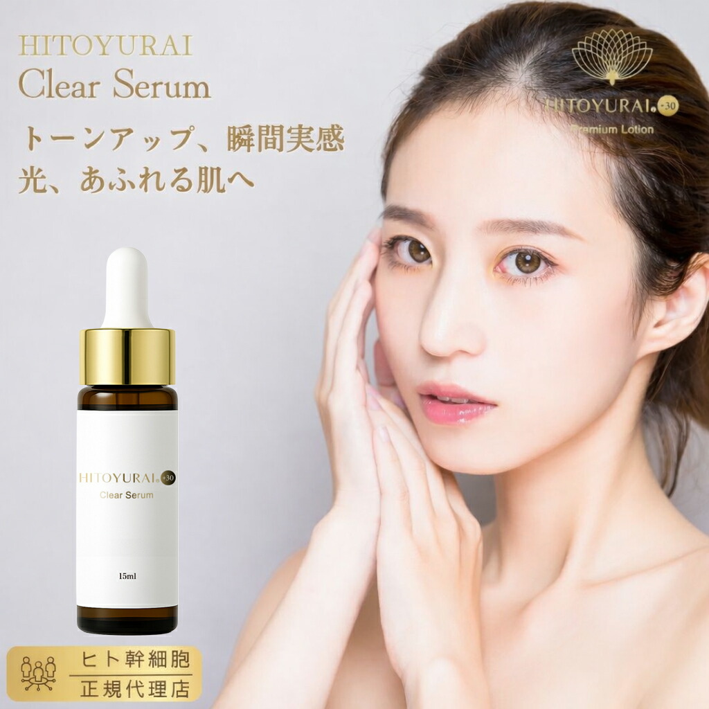 楽天市場】【ポイント5倍！ マラソン期間】エクソソーム配合 ヒト