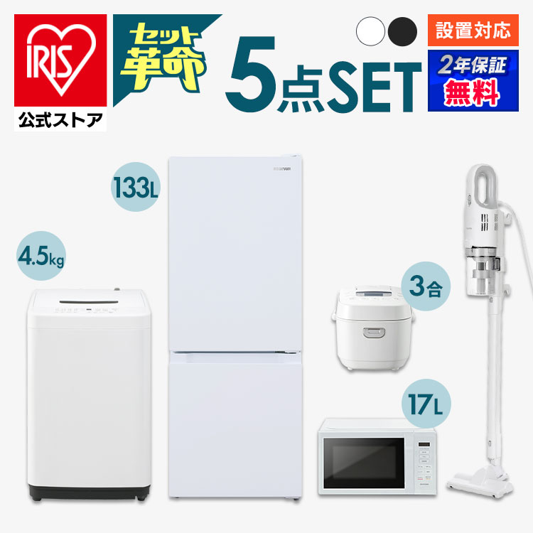 楽天市場】【セット革命】家電セット 一人暮らし 5点 新品 冷蔵庫 洗濯