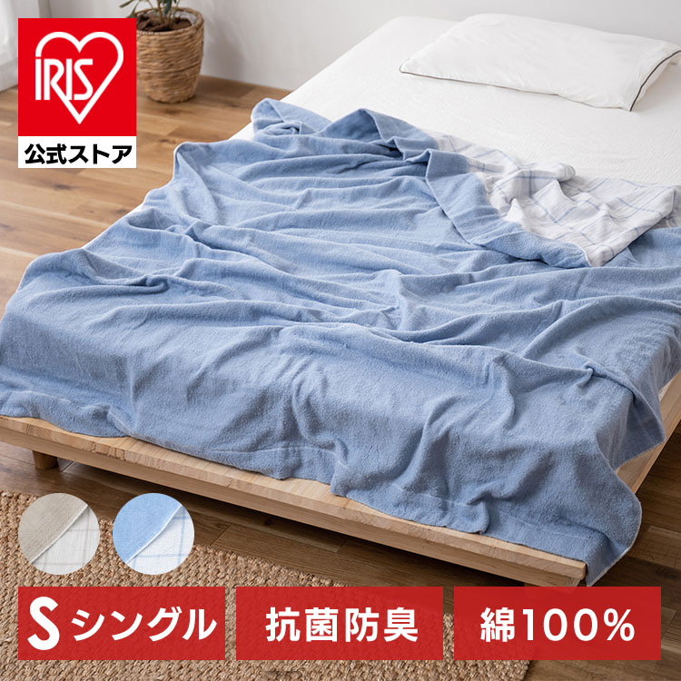 楽天市場】【公式】タオルケット シングル 綿100% ケット 綿 コットン