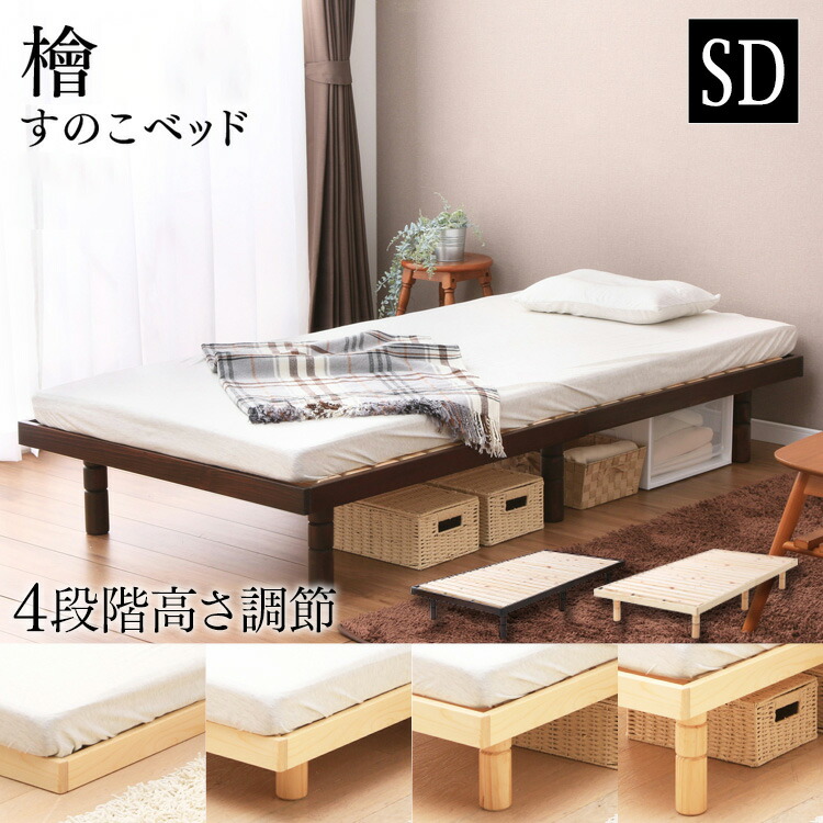 楽天市場】ベッドフレーム セミダブル すのこ ベッド すのこベッド