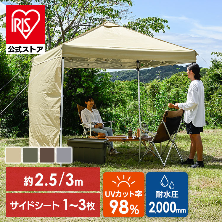 楽天市場】【公式】タープテント 3m 2.5m テント サイドシート