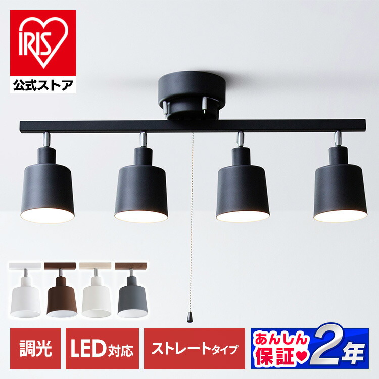 楽天市場】【公式】シーリングライト 4灯 シーリング ストレート CE4LA