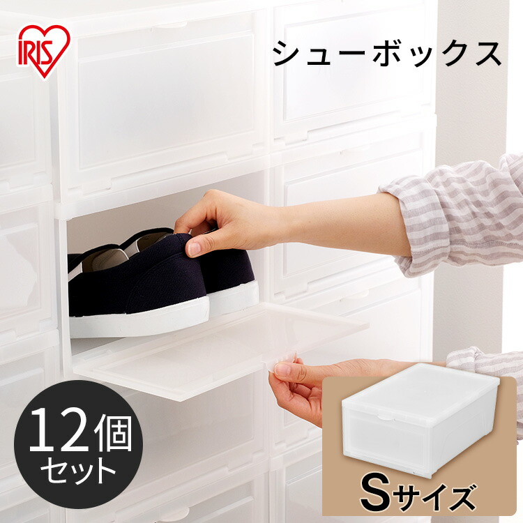 楽天市場】【公式】シューズボックスシューズボックス 12個セット
