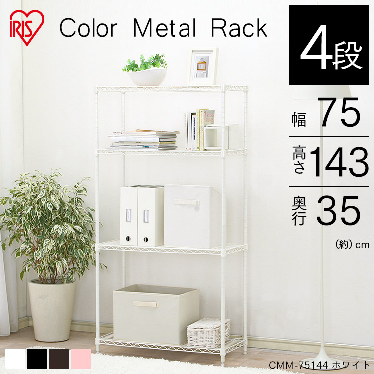 楽天市場】【公式】スチールラック メタルラック 4段 幅75cm 棚 収納