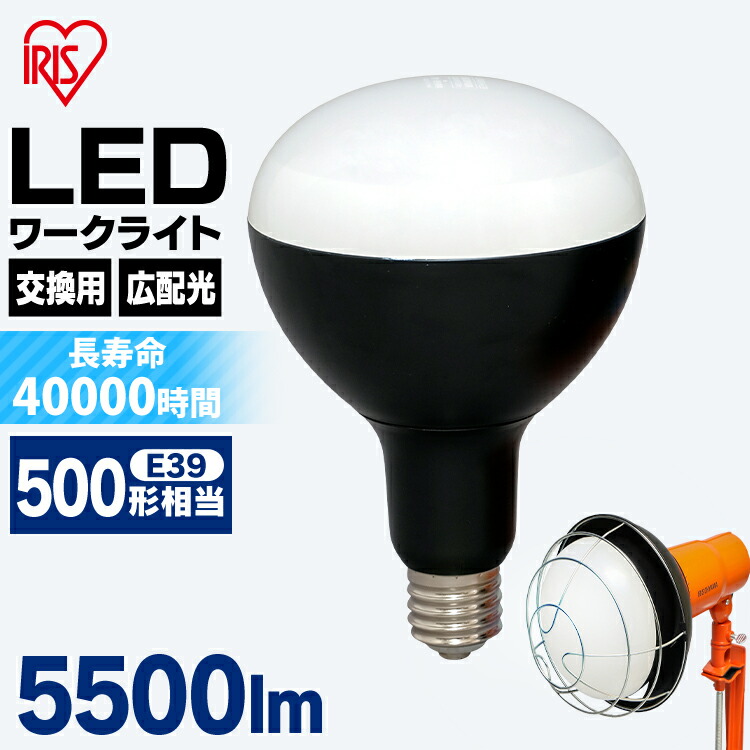 楽天市場】【公式】LED電球 E39 投光器 led 屋外 LED電球 e39 LDR45D-H