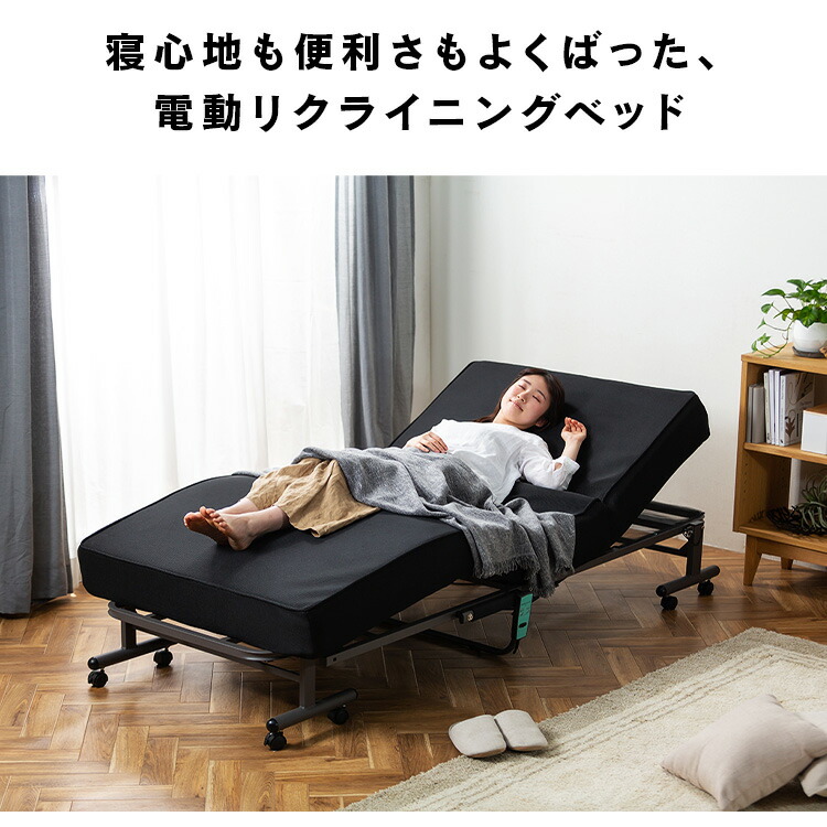 楽天市場】折りたたみベッド シングル 電動 コンパクト リモコン付き