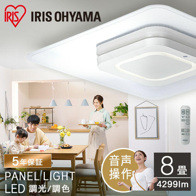 楽天市場】シーリングライト おしゃれ 8畳 アイリスオーヤマ 音声操作