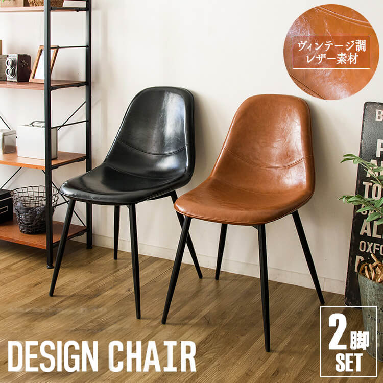 楽天市場】チェア ダイニングチェア デザインチェア 2脚セット 北欧
