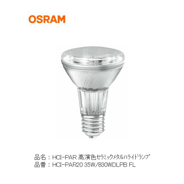 フィリップス メタルハライドランプ CDM-R 35W/830PAR20 30° (電球