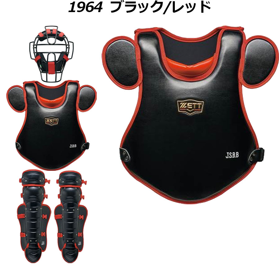 楽天市場】ゼット【ZETT】少年軟式用 防具3点セット 捕手防具セット