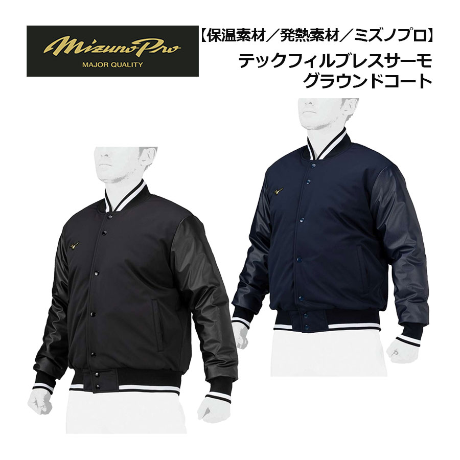楽天市場】ミズノ【MIZUNO】ミズノプロ【MIZUNO PRO】野球 ユニ